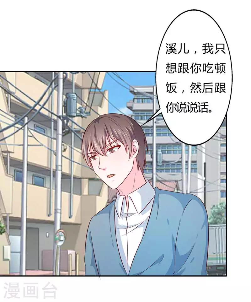 《亿万小冷妻》第24话 这个人的心跳声怎么这么激烈 第24页