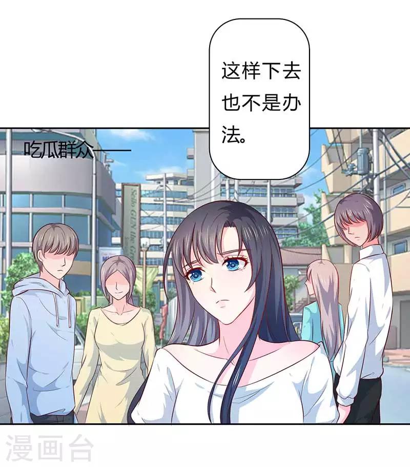 《亿万小冷妻》第24话 这个人的心跳声怎么这么激烈 第25页