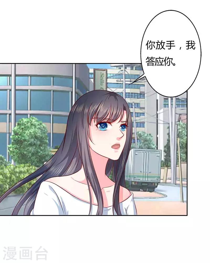 《亿万小冷妻》第24话 这个人的心跳声怎么这么激烈 第26页