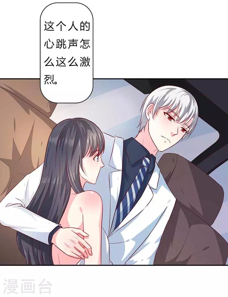 《亿万小冷妻》第24话 这个人的心跳声怎么这么激烈 第6页