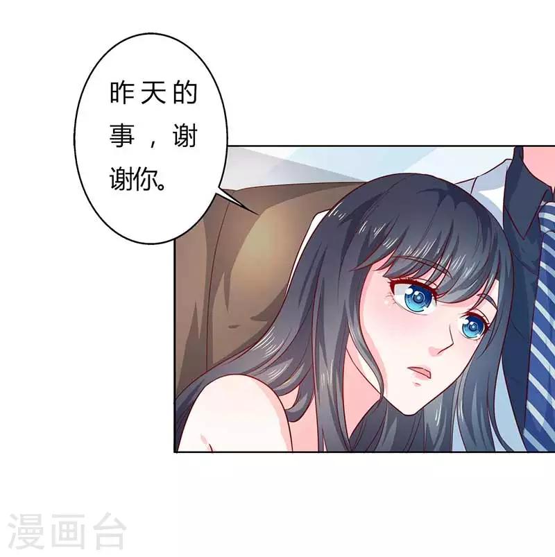 《亿万小冷妻》第24话 这个人的心跳声怎么这么激烈 第7页