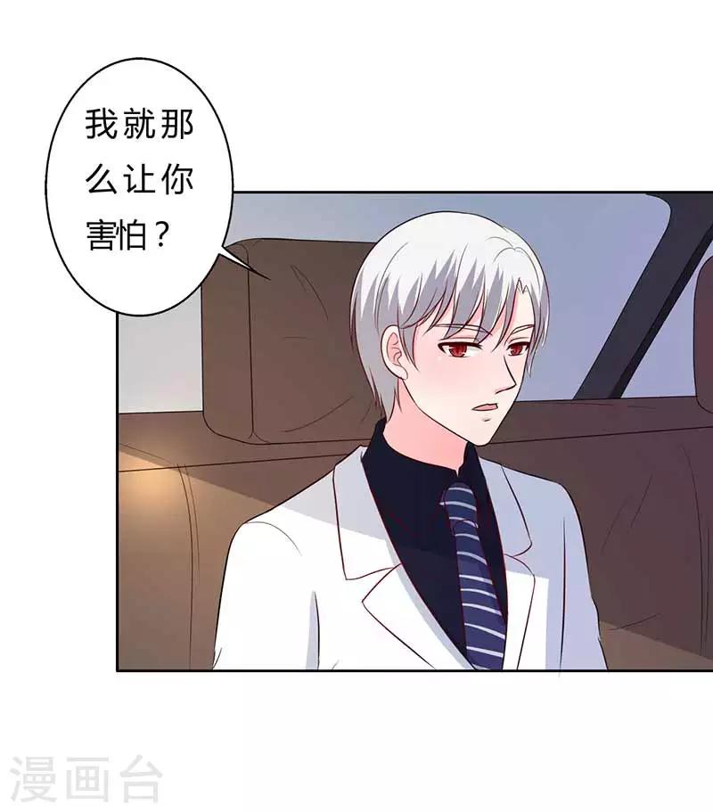 《亿万小冷妻》第23话 我就这么让你害怕吗？ 第15页
