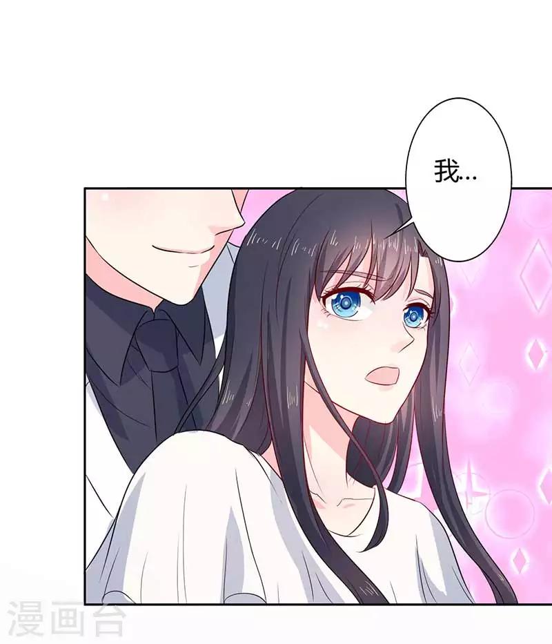 《亿万小冷妻》第23话 我就这么让你害怕吗？ 第29页