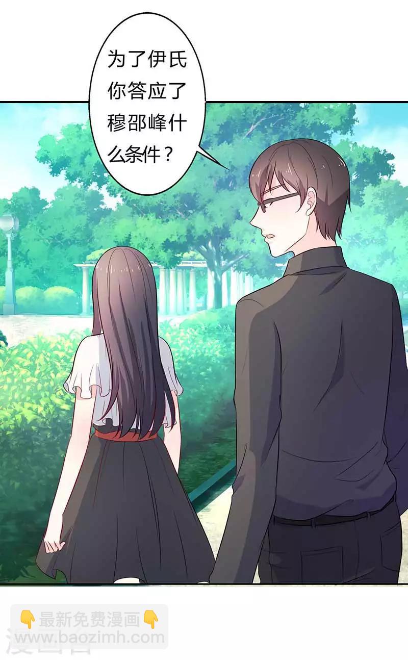 《亿万小冷妻》第23话 我就这么让你害怕吗？ 第3页