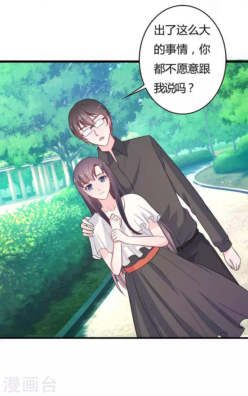 《亿万小冷妻》第23话 我就这么让你害怕吗？ 第5页
