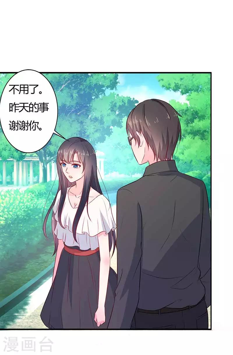 《亿万小冷妻》第23话 我就这么让你害怕吗？ 第8页