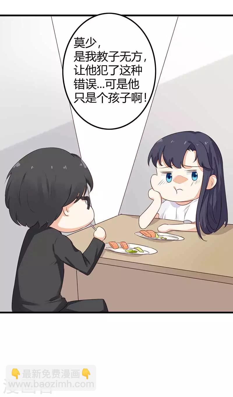 《亿万小冷妻》第22话 都什么时候了还谈情说爱 第11页