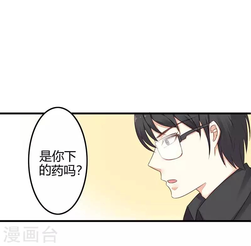 《亿万小冷妻》第22话 都什么时候了还谈情说爱 第12页
