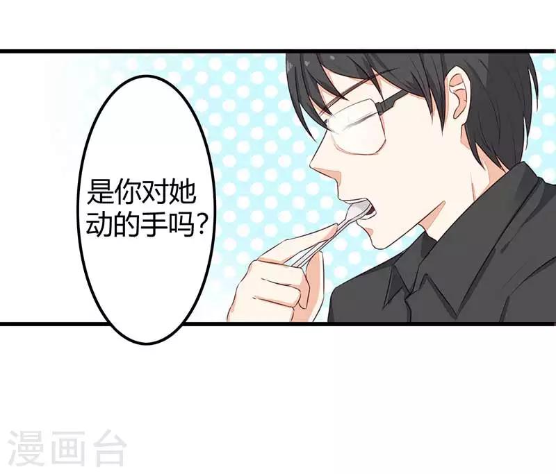 《亿万小冷妻》第22话 都什么时候了还谈情说爱 第14页