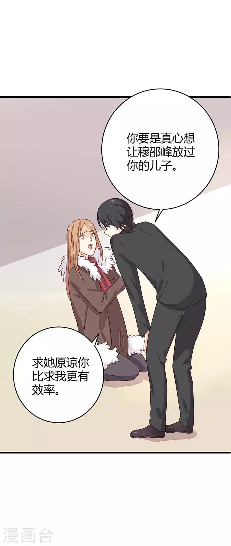 《亿万小冷妻》第22话 都什么时候了还谈情说爱 第20页