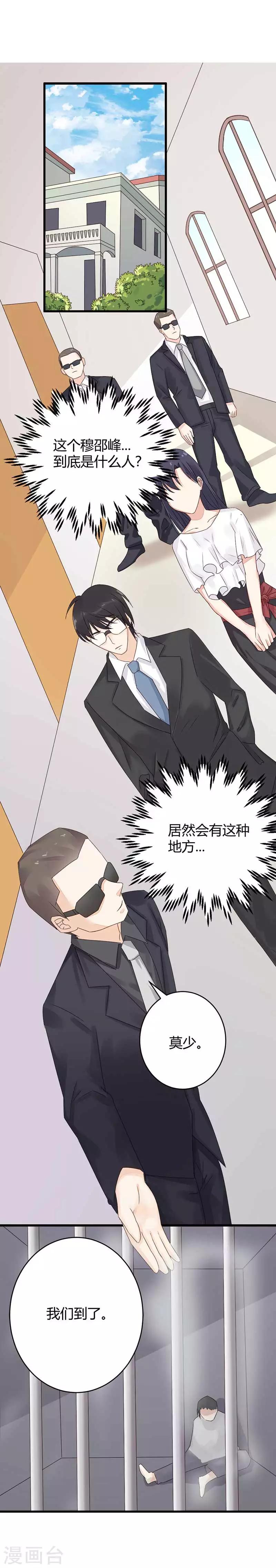 《亿万小冷妻》第22话 都什么时候了还谈情说爱 第26页