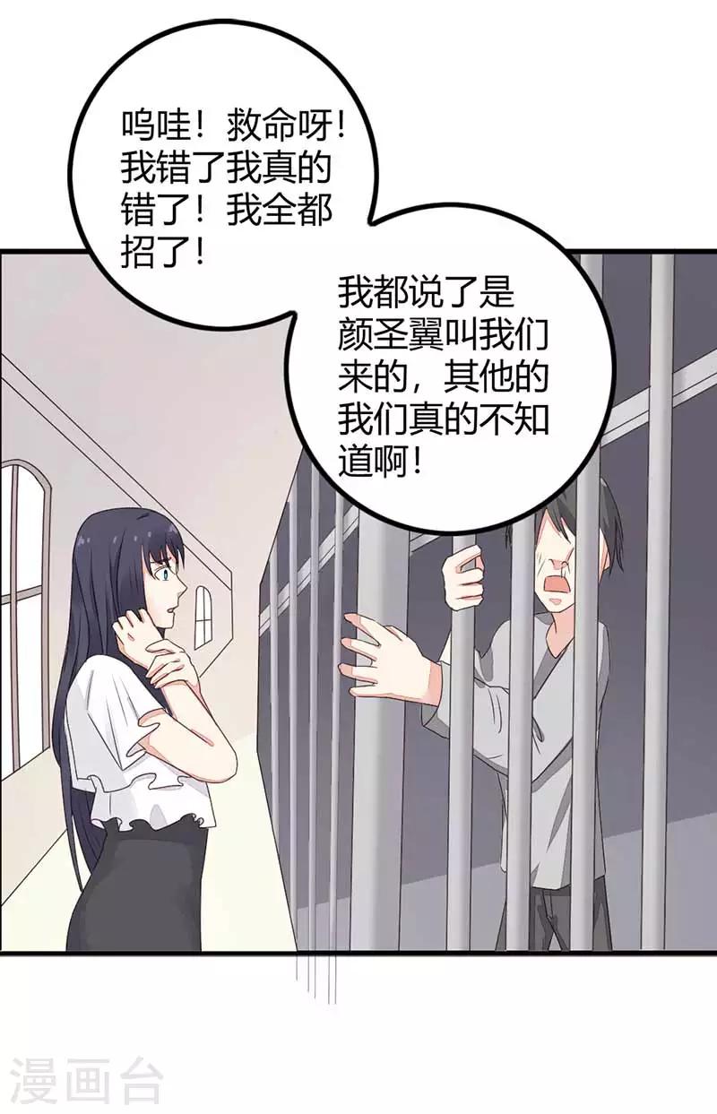 《亿万小冷妻》第22话 都什么时候了还谈情说爱 第28页