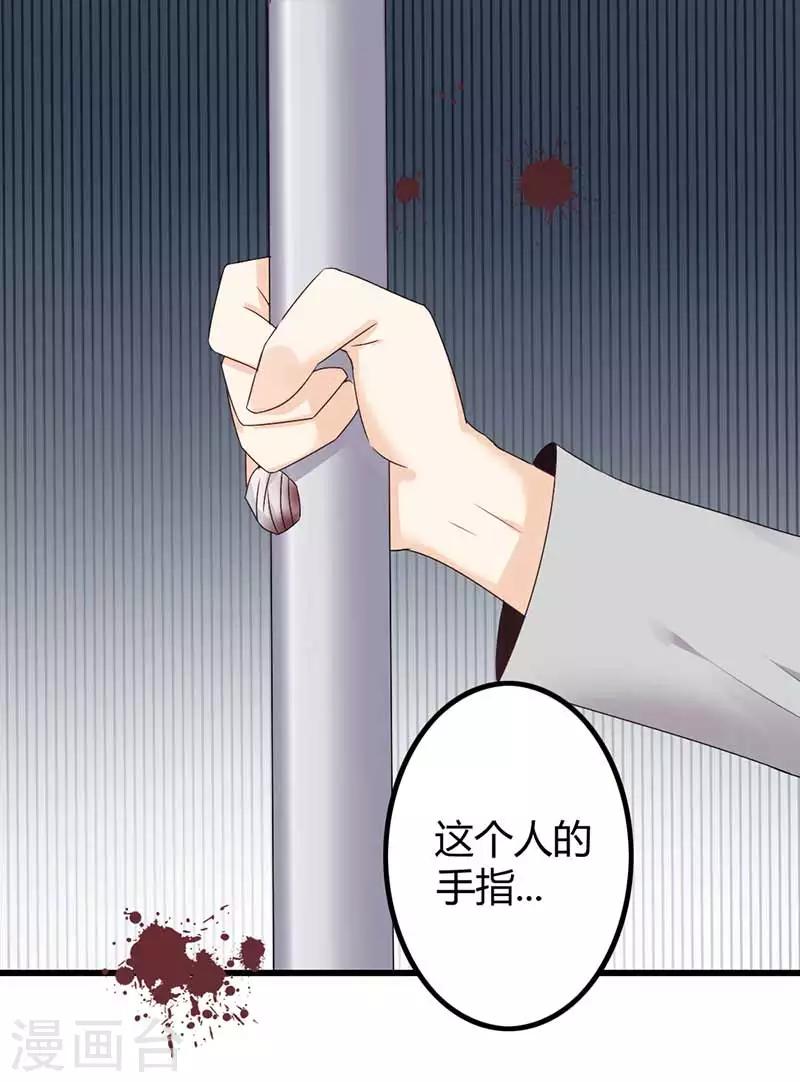 《亿万小冷妻》第22话 都什么时候了还谈情说爱 第29页