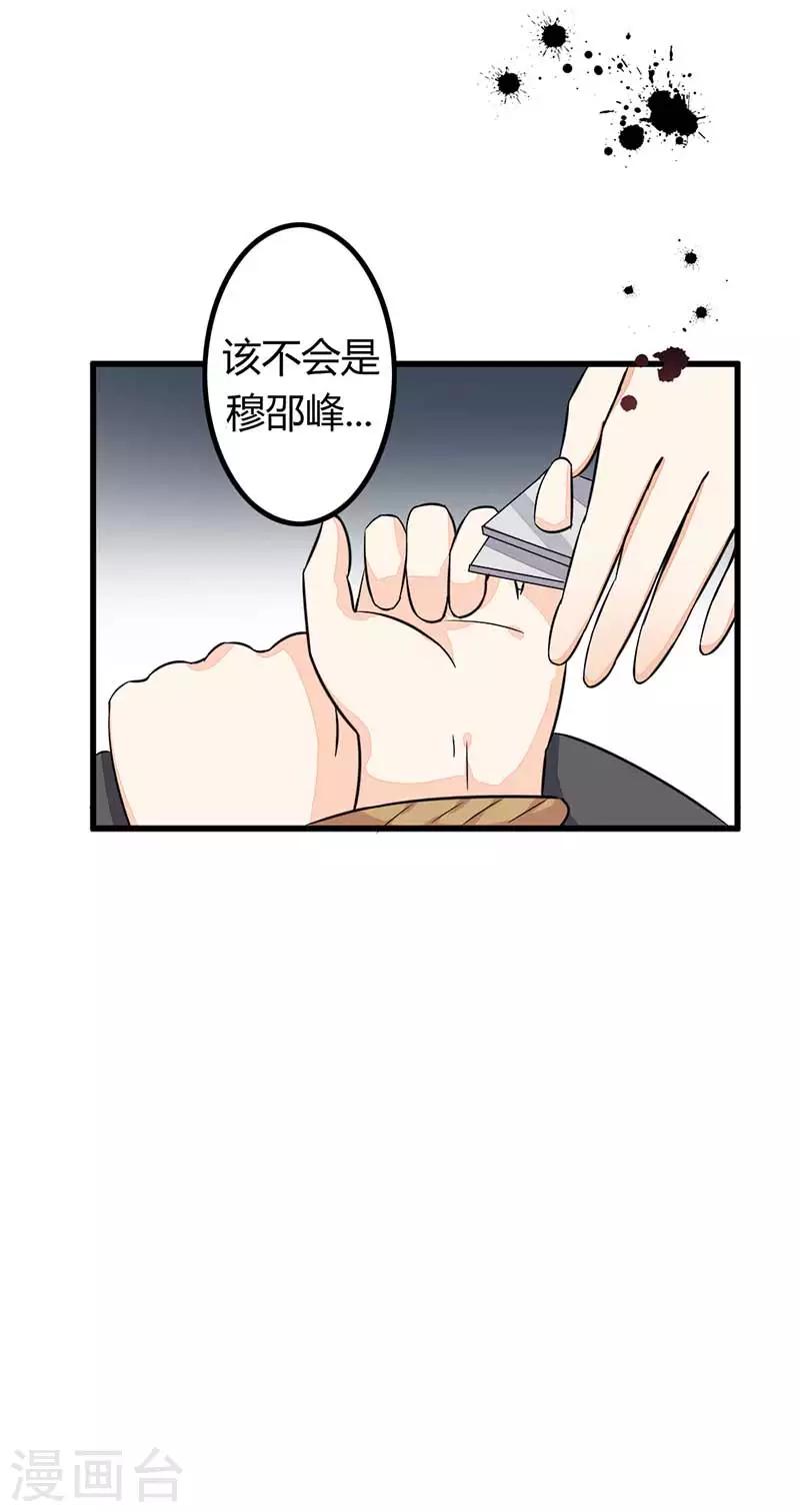《亿万小冷妻》第22话 都什么时候了还谈情说爱 第31页