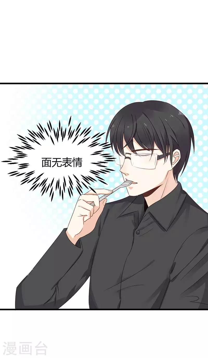 《亿万小冷妻》第22话 都什么时候了还谈情说爱 第4页