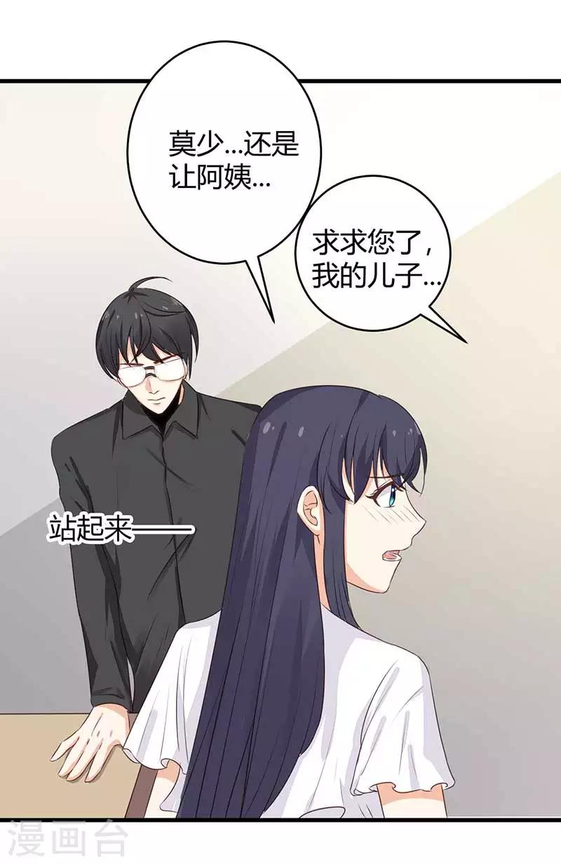 《亿万小冷妻》第22话 都什么时候了还谈情说爱 第8页