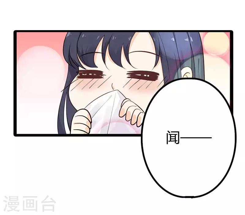 《亿万小冷妻》第21话 我在干什么？！ 第21页