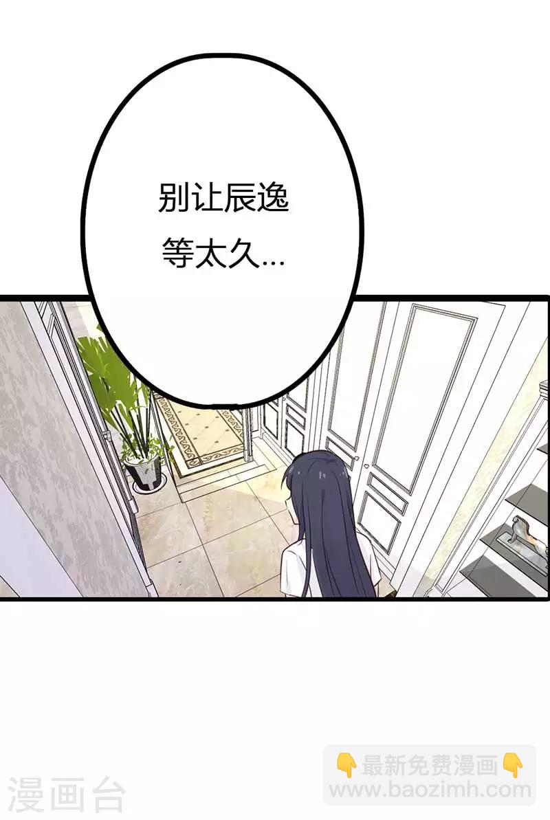 《亿万小冷妻》第21话 我在干什么？！ 第24页