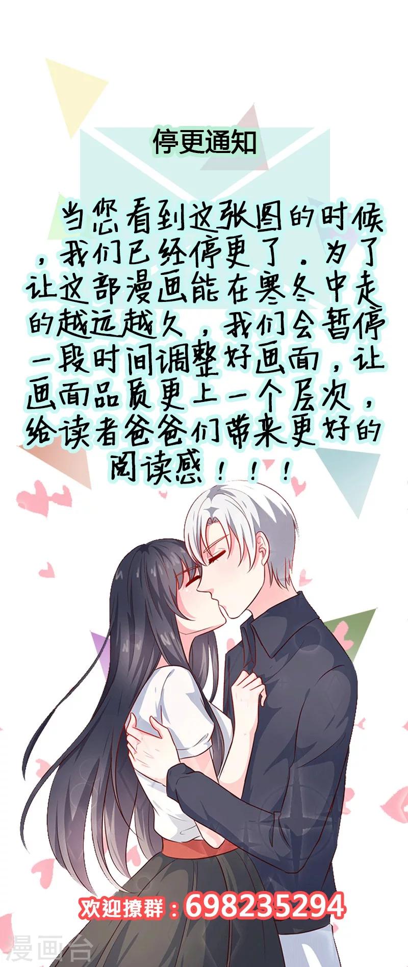 《亿万小冷妻》4月24号停更通知 第1页