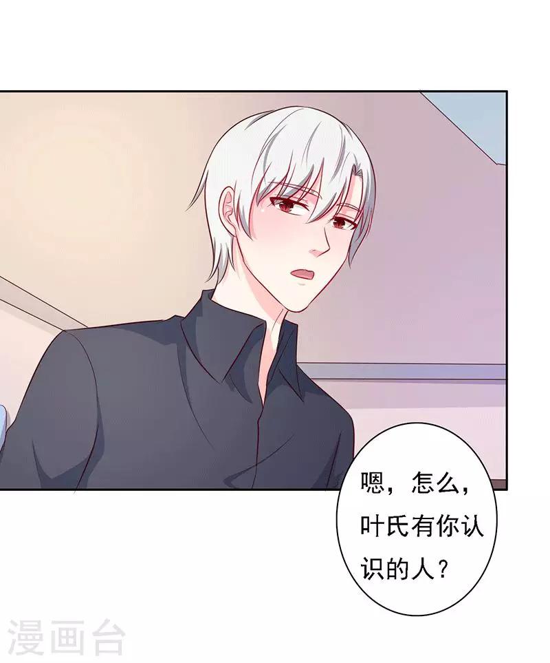 《亿万小冷妻》第25话 时间可以摧毁一切 第19页