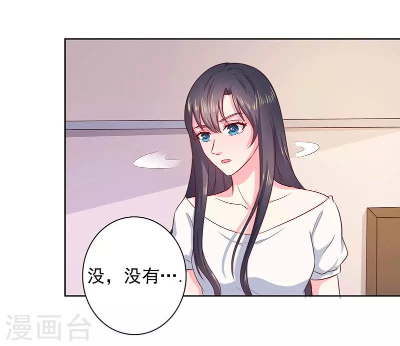 《亿万小冷妻》第25话 时间可以摧毁一切 第20页