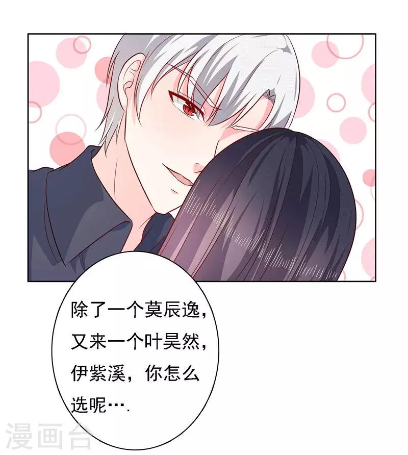 《亿万小冷妻》第25话 时间可以摧毁一切 第24页