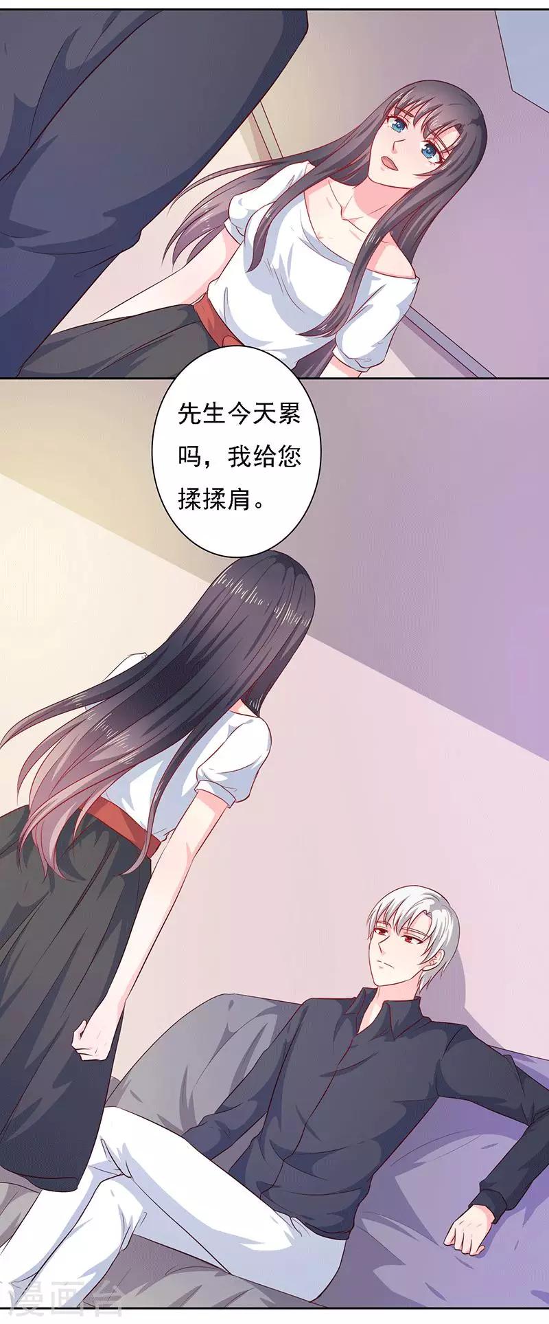 《亿万小冷妻》第25话 时间可以摧毁一切 第25页