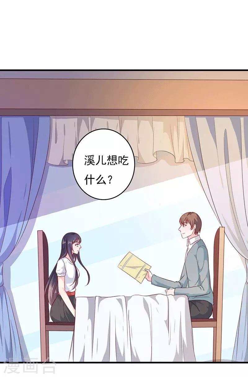 《亿万小冷妻》第25话 时间可以摧毁一切 第2页