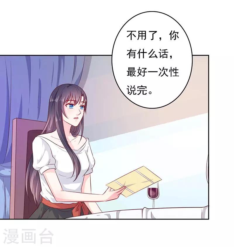 《亿万小冷妻》第25话 时间可以摧毁一切 第3页