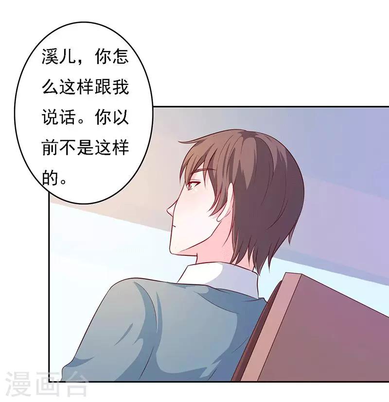 《亿万小冷妻》第25话 时间可以摧毁一切 第4页