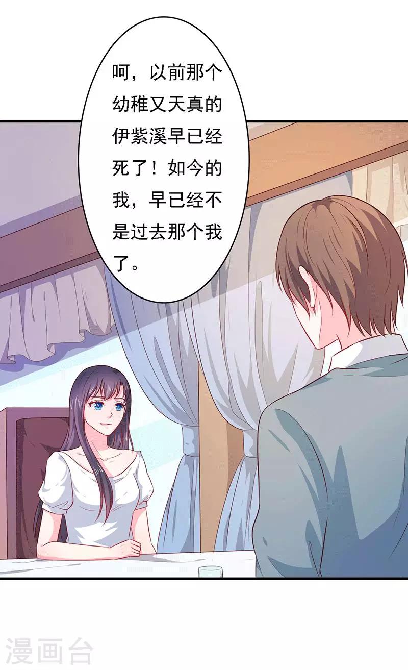《亿万小冷妻》第25话 时间可以摧毁一切 第5页