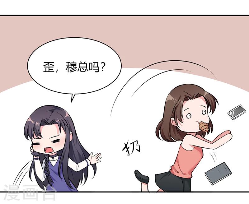 《亿万小冷妻》第27话 升职的代价 第10页