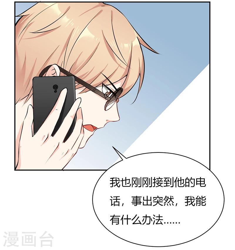 《亿万小冷妻》第27话 升职的代价 第14页
