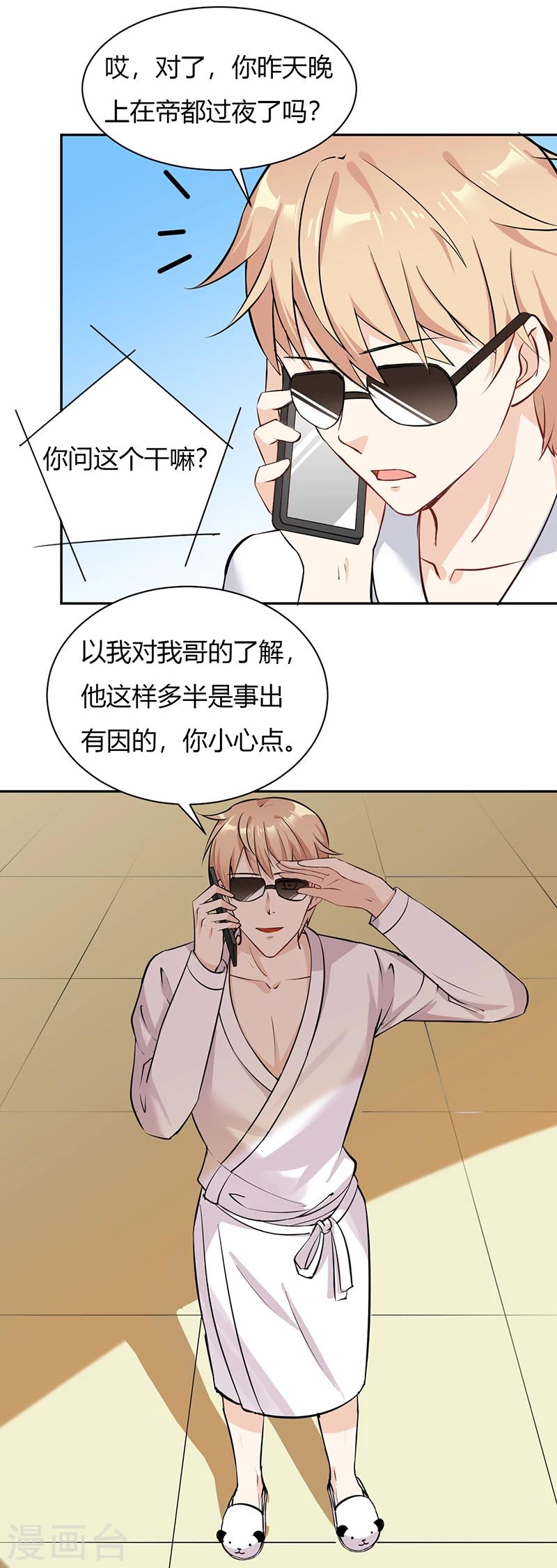 《亿万小冷妻》第27话 升职的代价 第15页