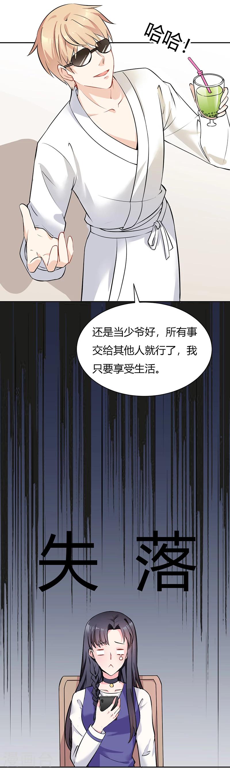 《亿万小冷妻》第27话 升职的代价 第18页