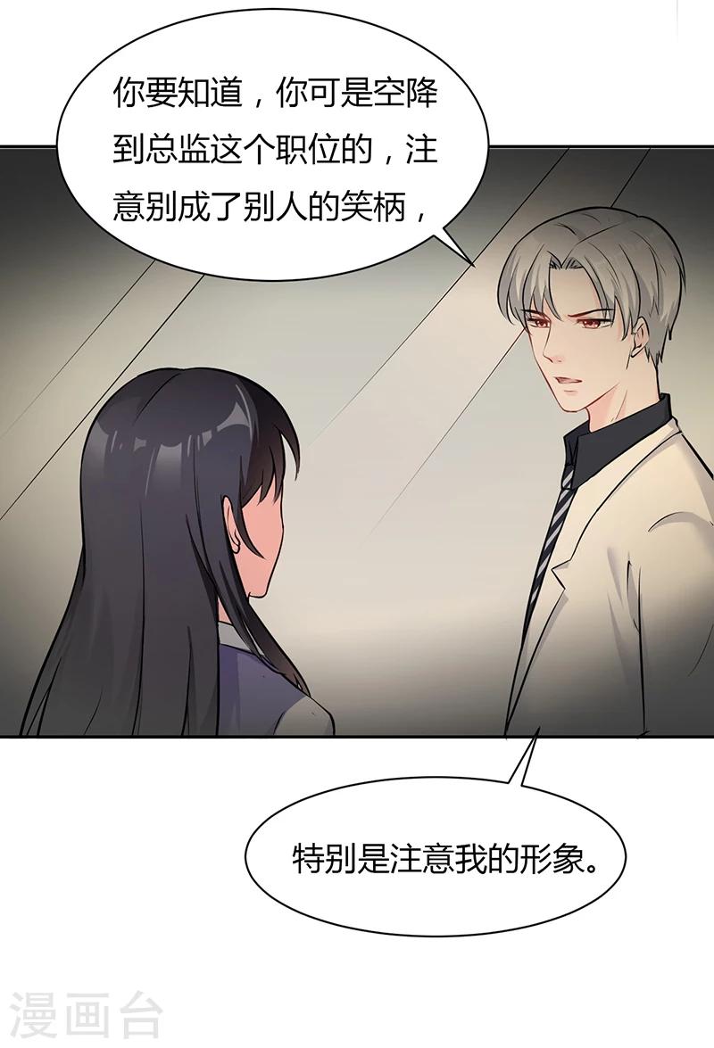 《亿万小冷妻》第27话 升职的代价 第19页