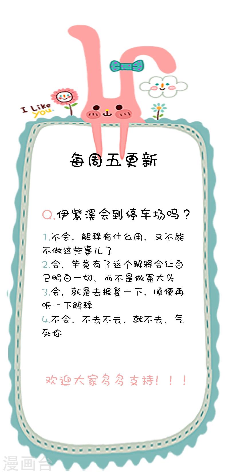《亿万小冷妻》第27话 升职的代价 第26页