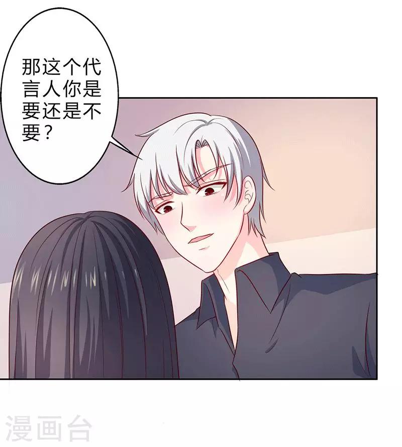 《亿万小冷妻》第26话 这是你的选择 第11页