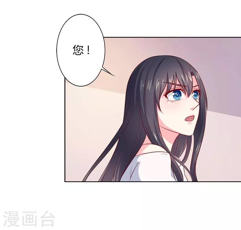 《亿万小冷妻》第26话 这是你的选择 第12页
