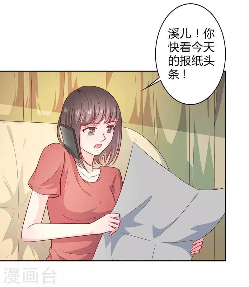 《亿万小冷妻》第26话 这是你的选择 第21页