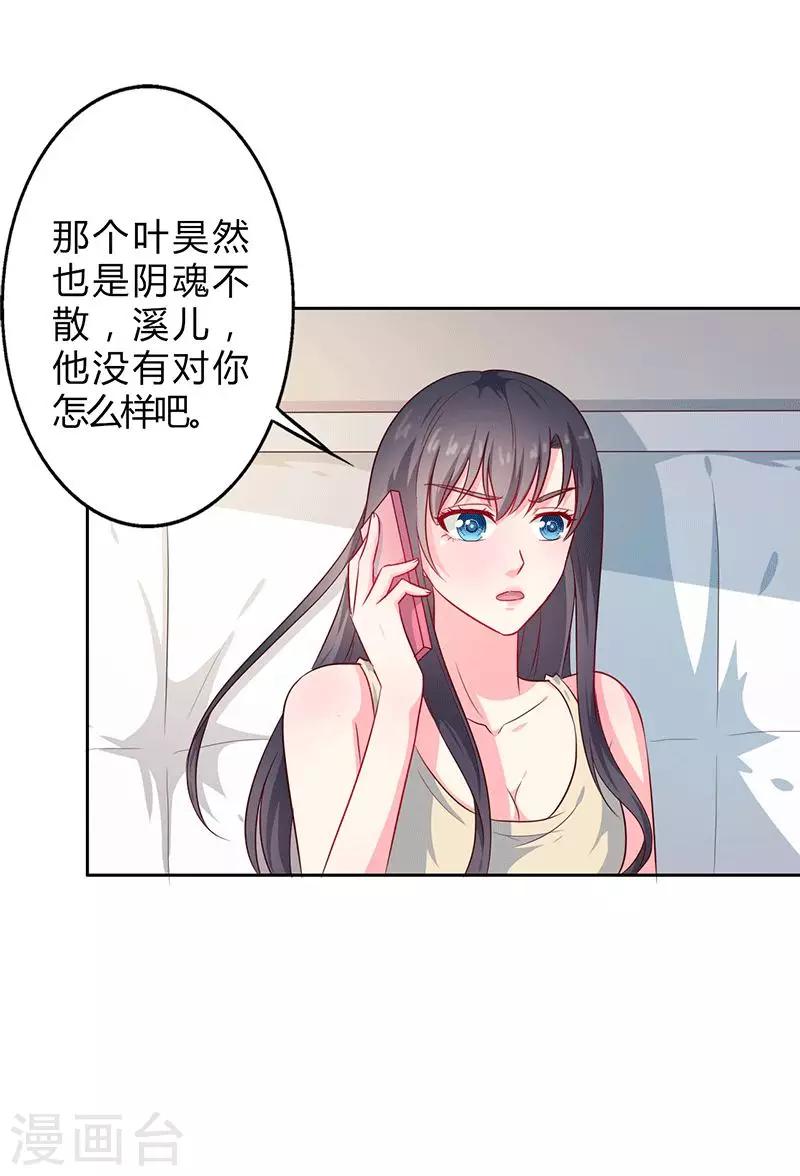 《亿万小冷妻》第26话 这是你的选择 第23页