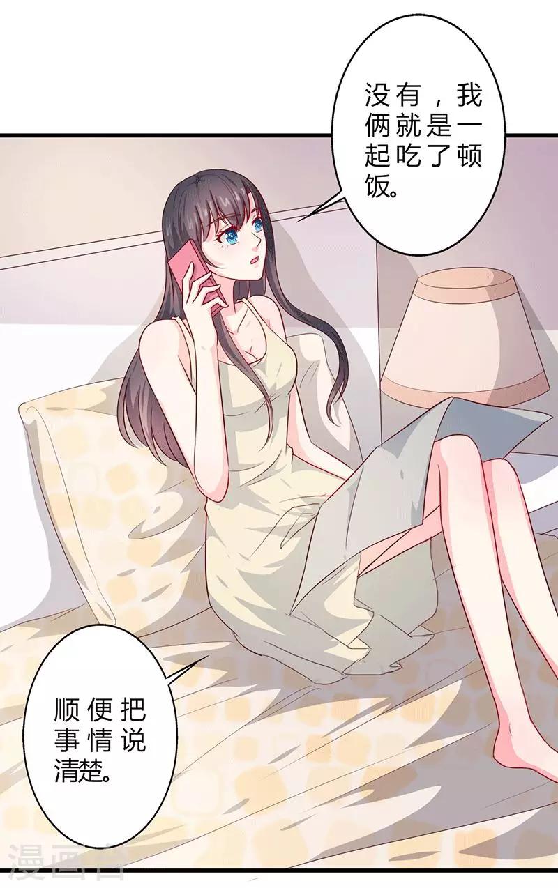 《亿万小冷妻》第26话 这是你的选择 第24页