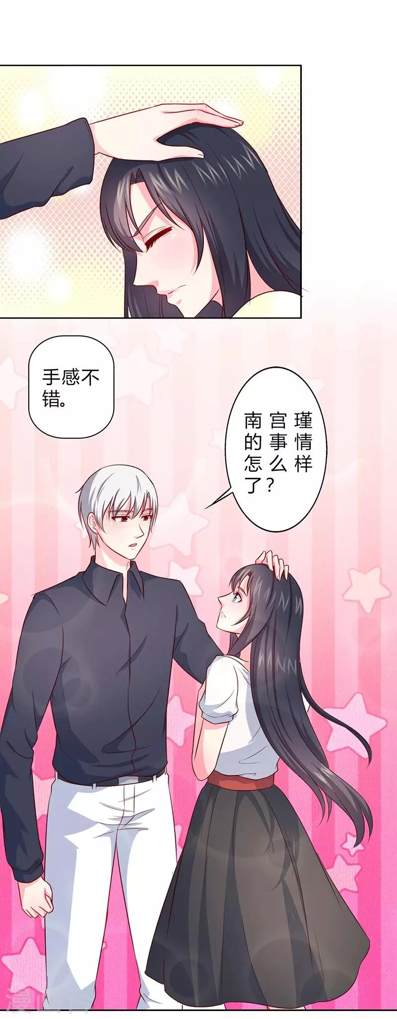 《亿万小冷妻》第26话 这是你的选择 第3页