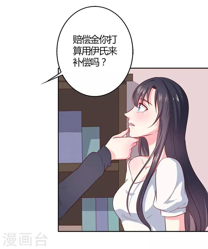 《亿万小冷妻》第26话 这是你的选择 第5页