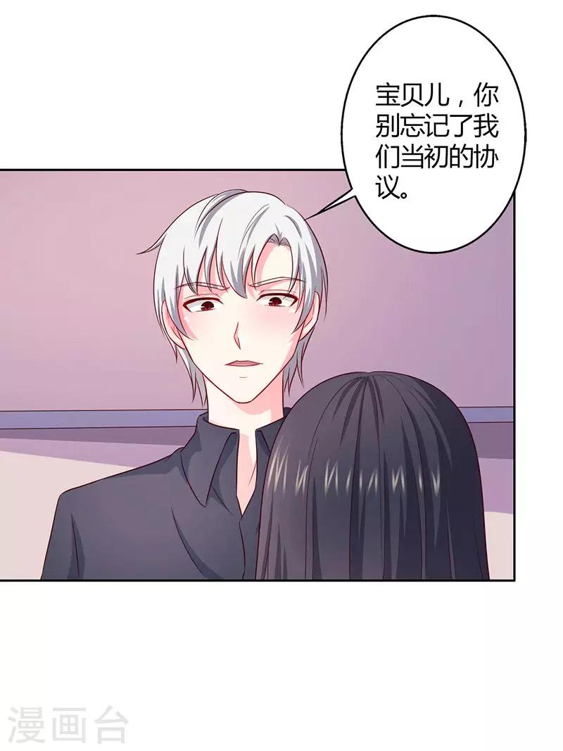 《亿万小冷妻》第26话 这是你的选择 第6页