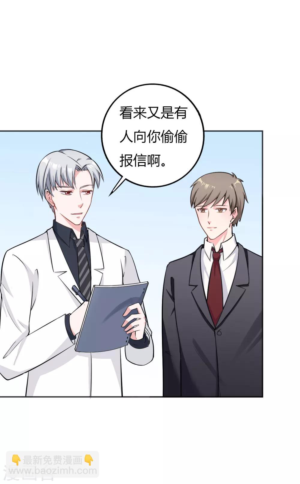 《亿万小冷妻》第28话 明明就是虐待狂啊！ 第15页