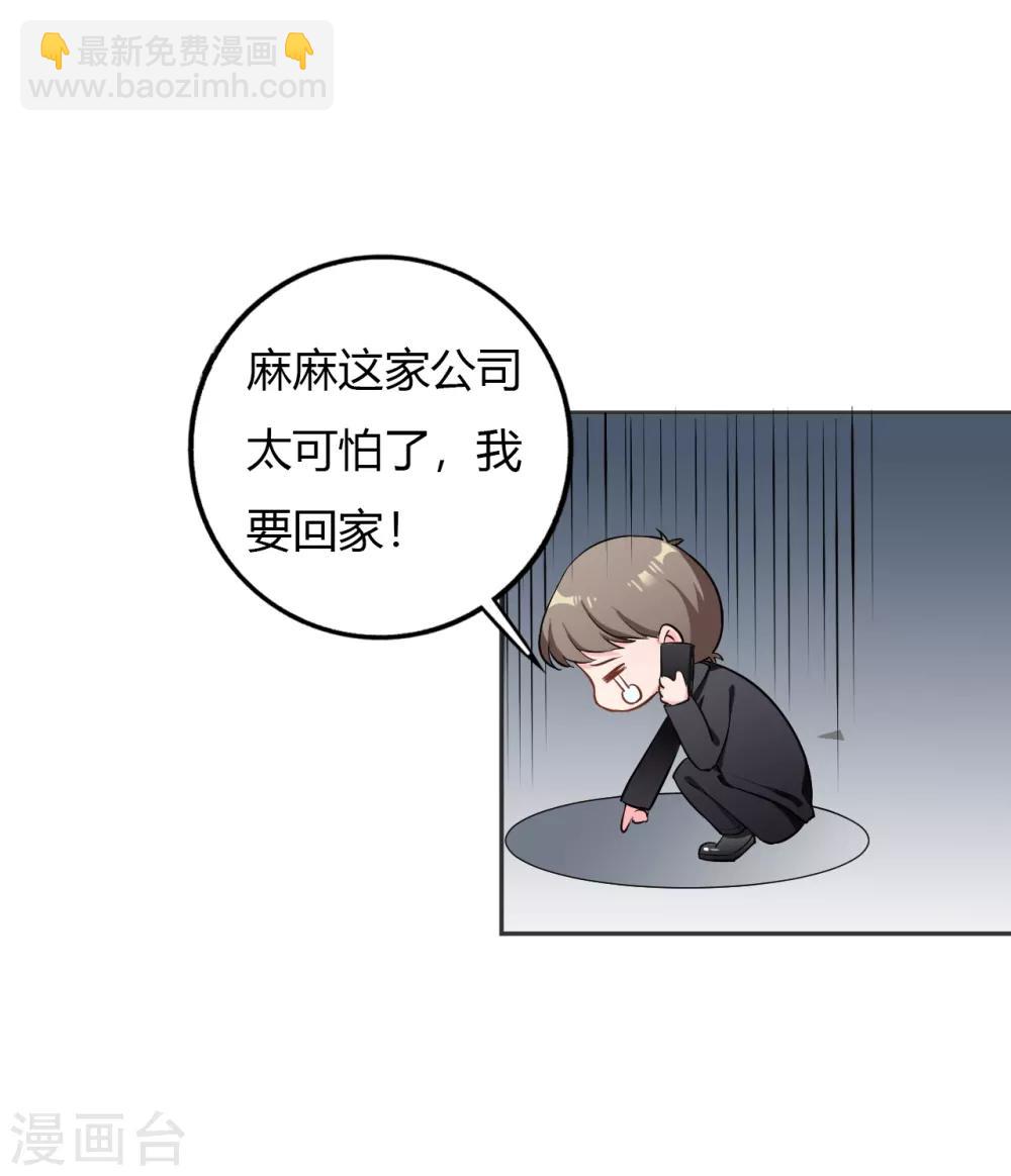 《亿万小冷妻》第28话 明明就是虐待狂啊！ 第19页