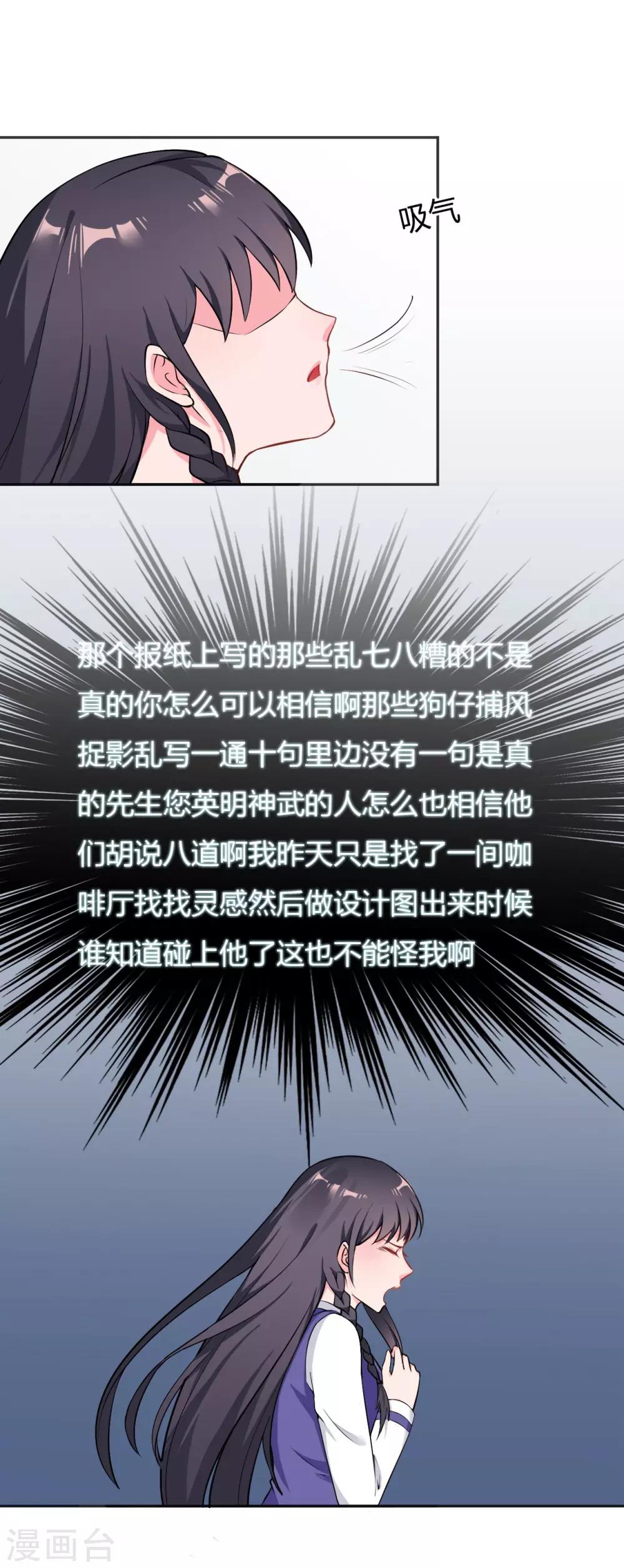 《亿万小冷妻》第28话 明明就是虐待狂啊！ 第25页