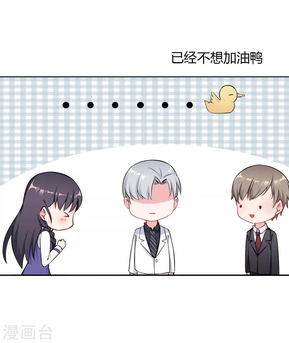 《亿万小冷妻》第28话 明明就是虐待狂啊！ 第26页