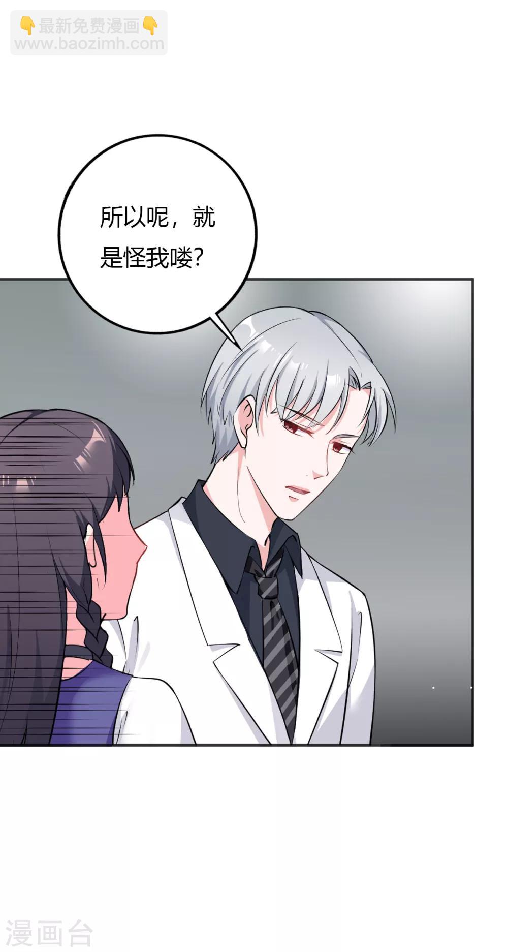 《亿万小冷妻》第28话 明明就是虐待狂啊！ 第28页